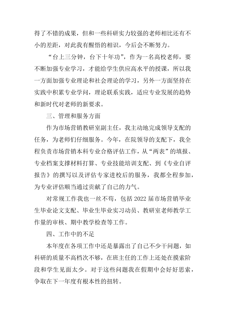 最新大学教师个人工作总结精编.docx_第2页