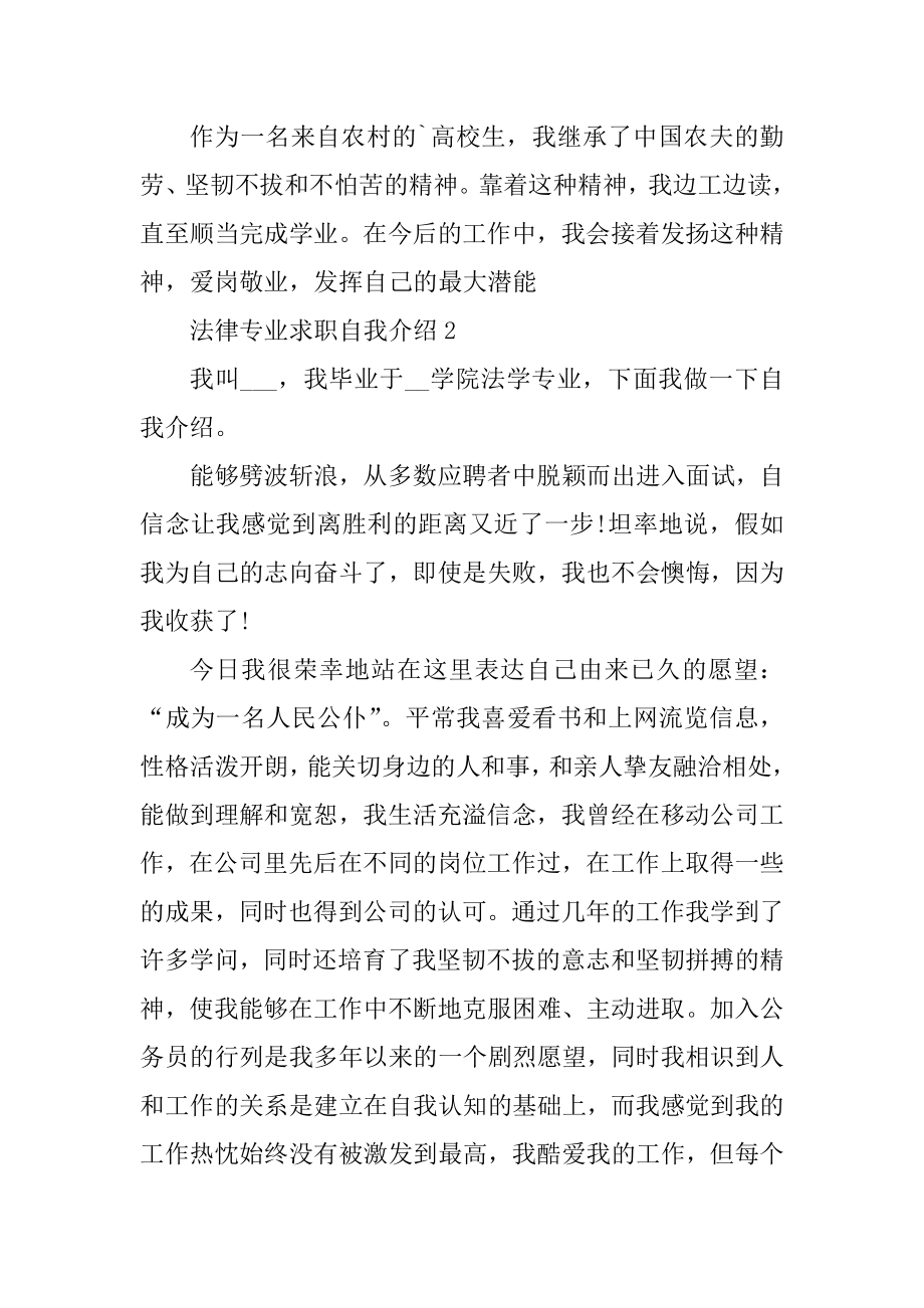 法律专业求职自我介绍最新.docx_第2页