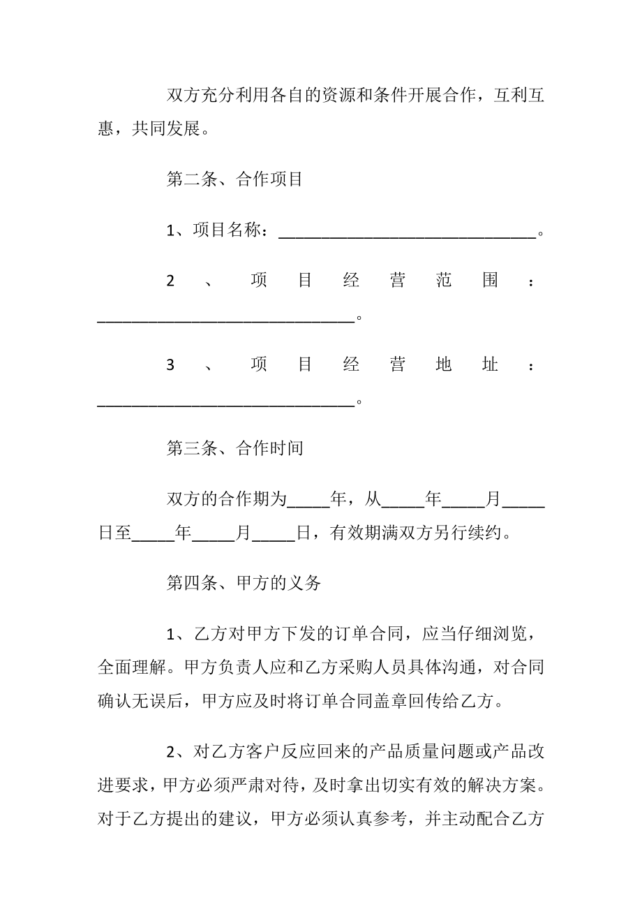 合作投资协议书格式_1.docx_第2页