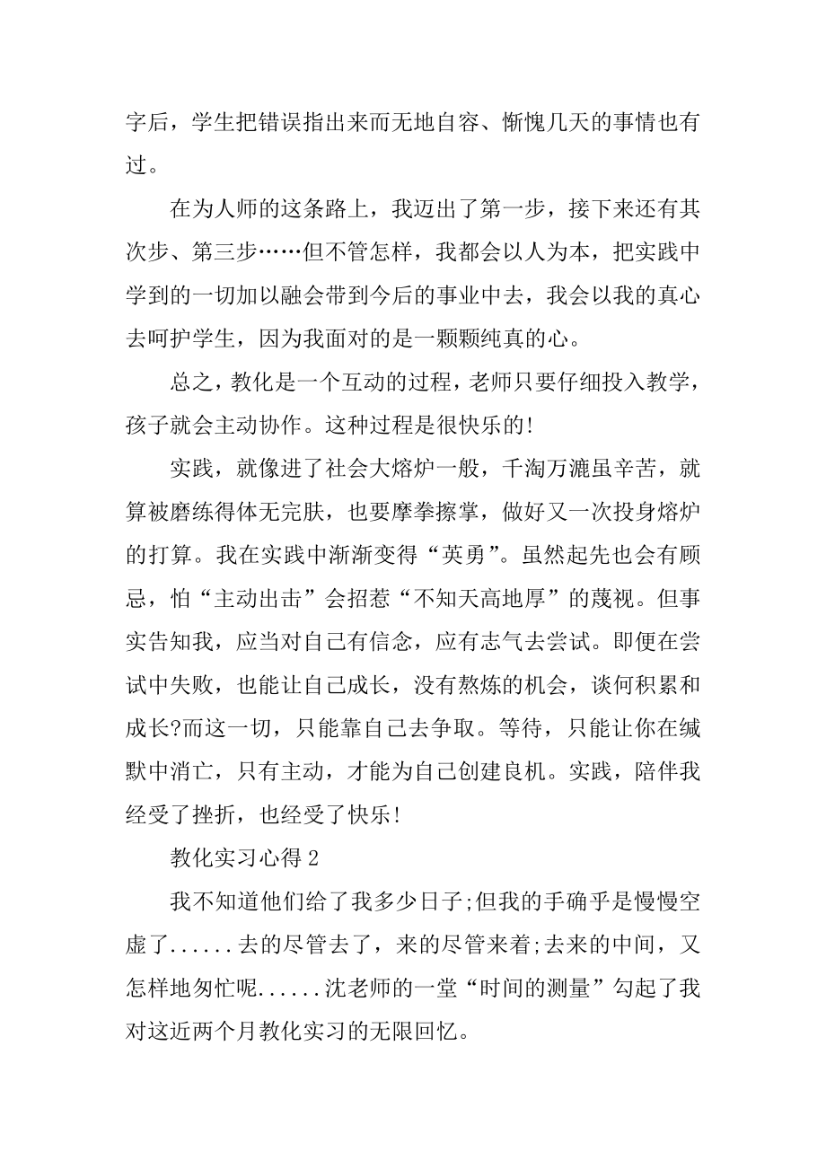 教育实习心得2022十篇范例.docx_第2页