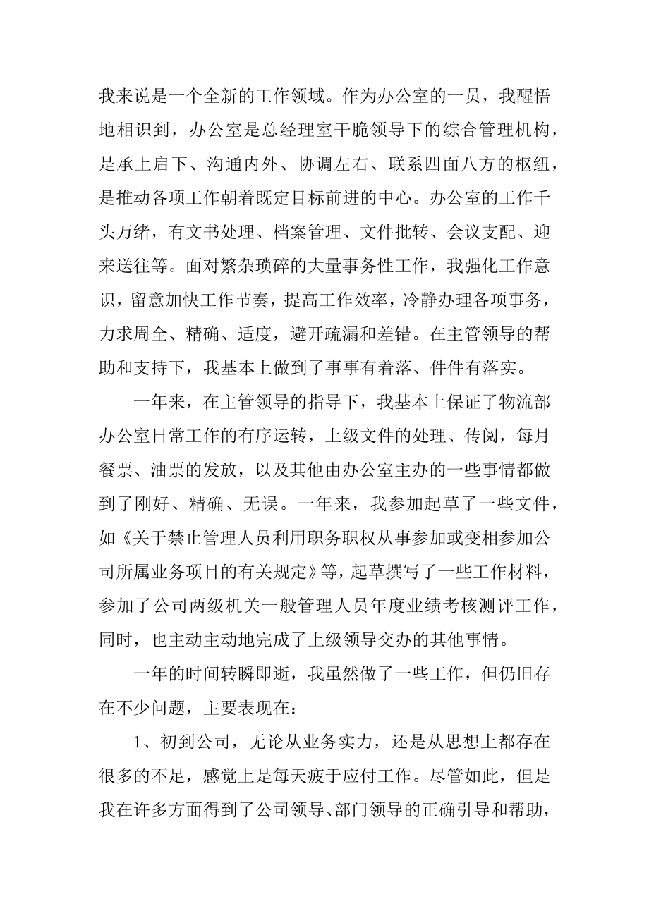 最新物流年度个人工作总结汇编.docx_第2页