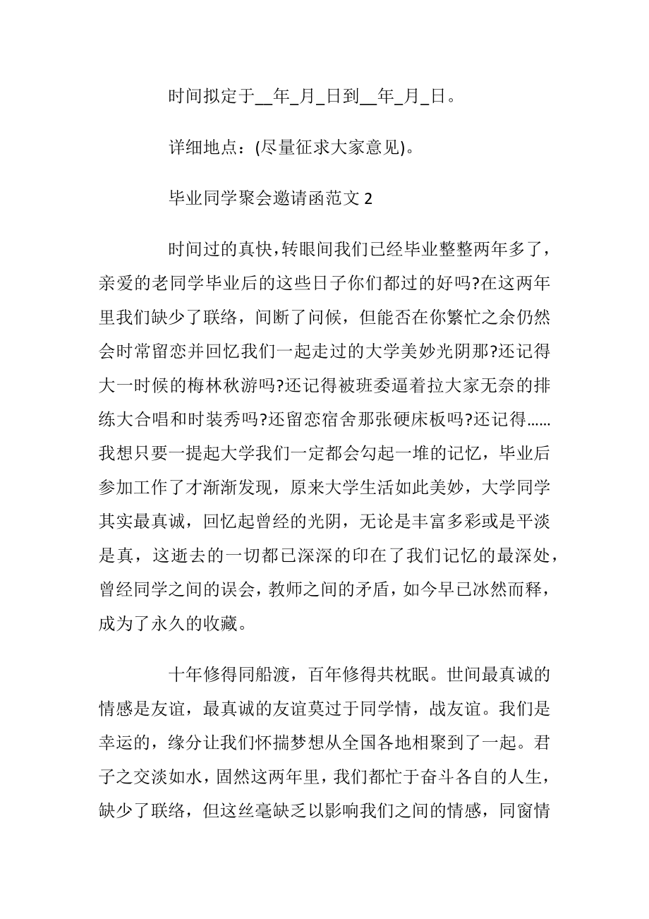 毕业同学聚会邀请函范文大全_1.docx_第2页