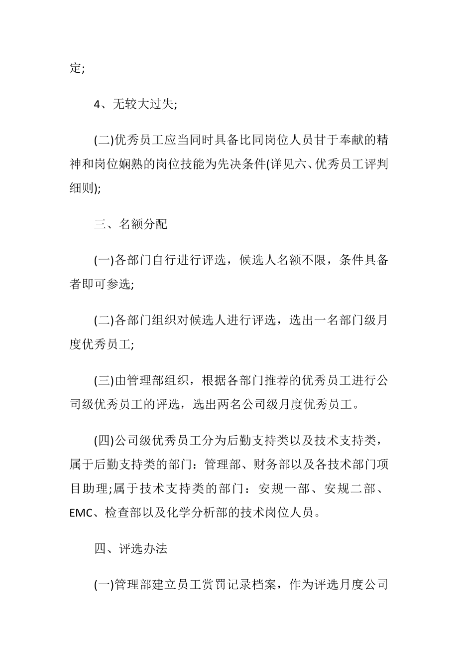 企业员工赏罚制度.docx_第2页