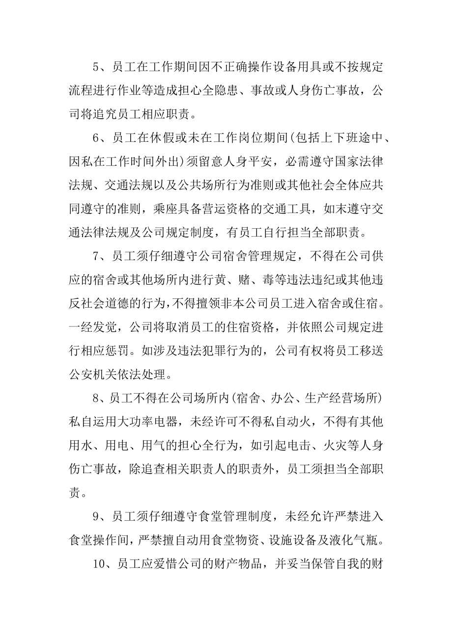 安全生产目标的责任书范文汇总.docx_第2页