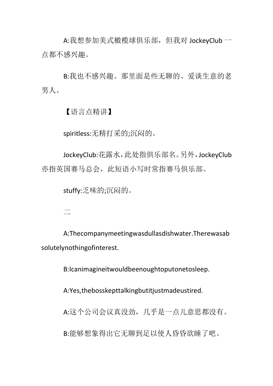 有关于表达无趣的情景英语对话.docx_第2页