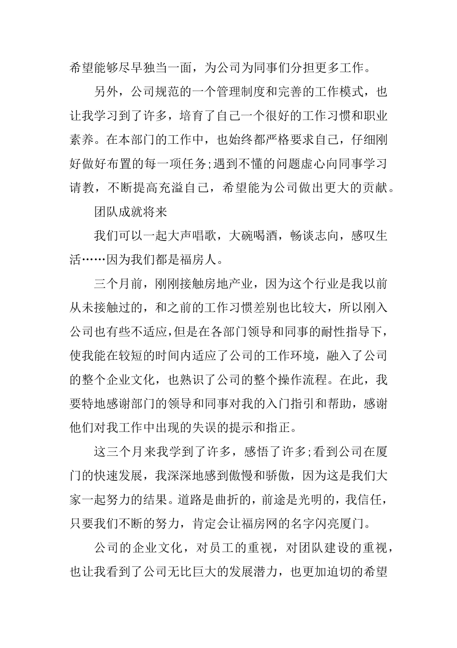 员工试用期转正申请书文本范文.docx_第2页