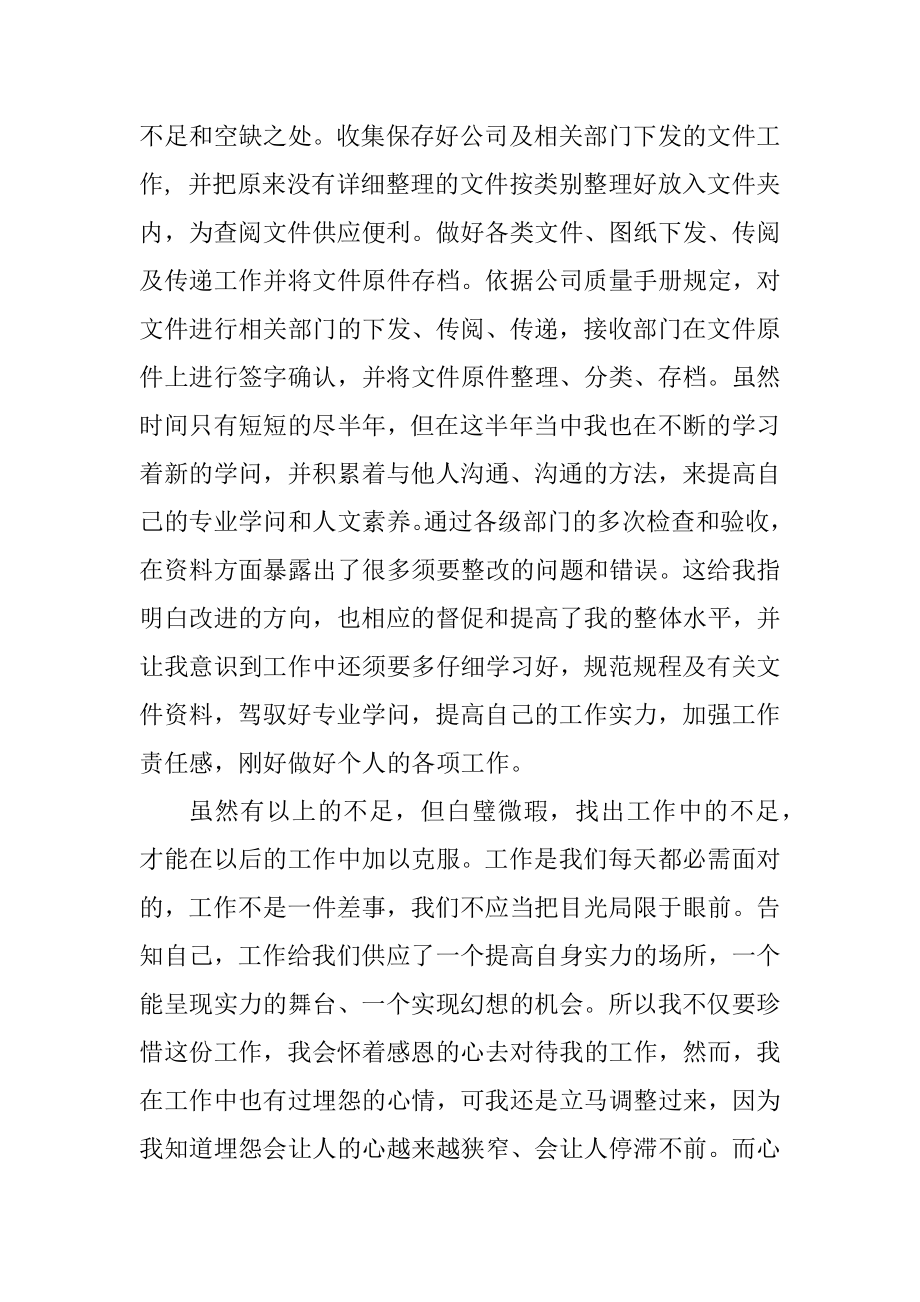 建筑工程资料员工作总结汇总.docx_第2页