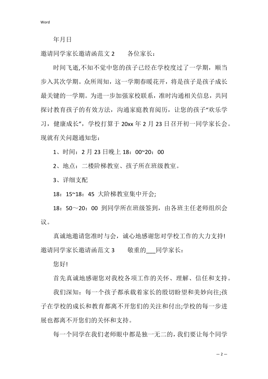 邀请学生家长邀请函范文5篇(家长学校邀请函范文).docx_第2页