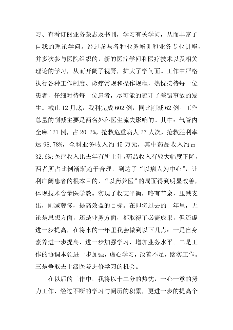 医生个人的述职报告模板精编.docx_第2页