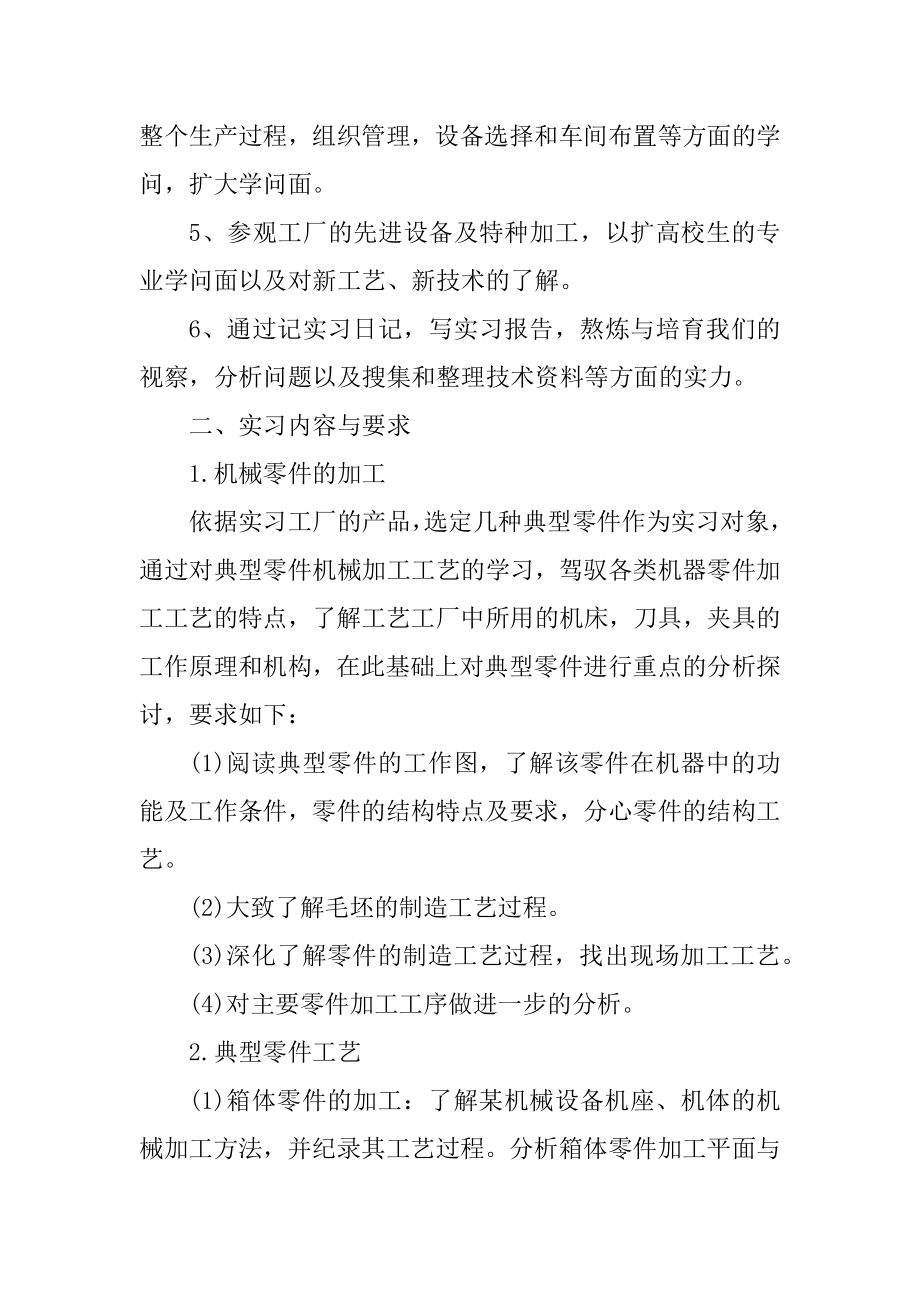 机械专业顶岗实习报告范文例文.docx_第2页