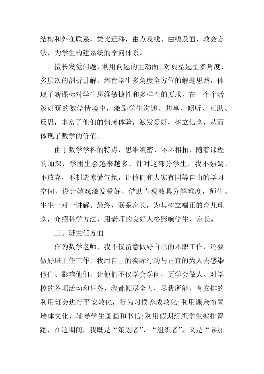 教师年终述职报告大全最新.docx_第2页