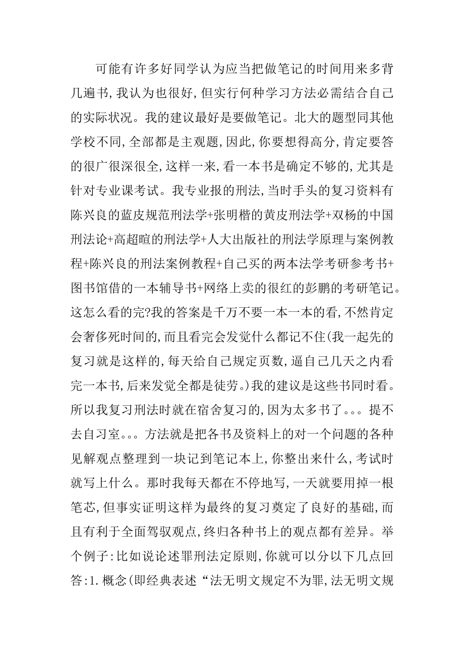 学生考研经验心得范文.docx_第2页