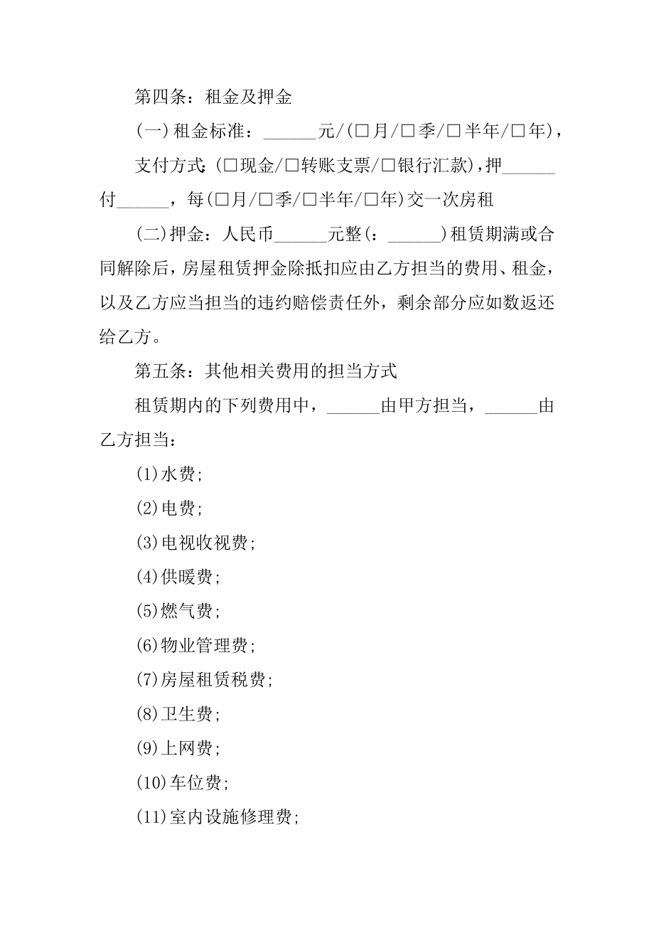 正规个人房屋租赁合同模板精品.docx_第2页