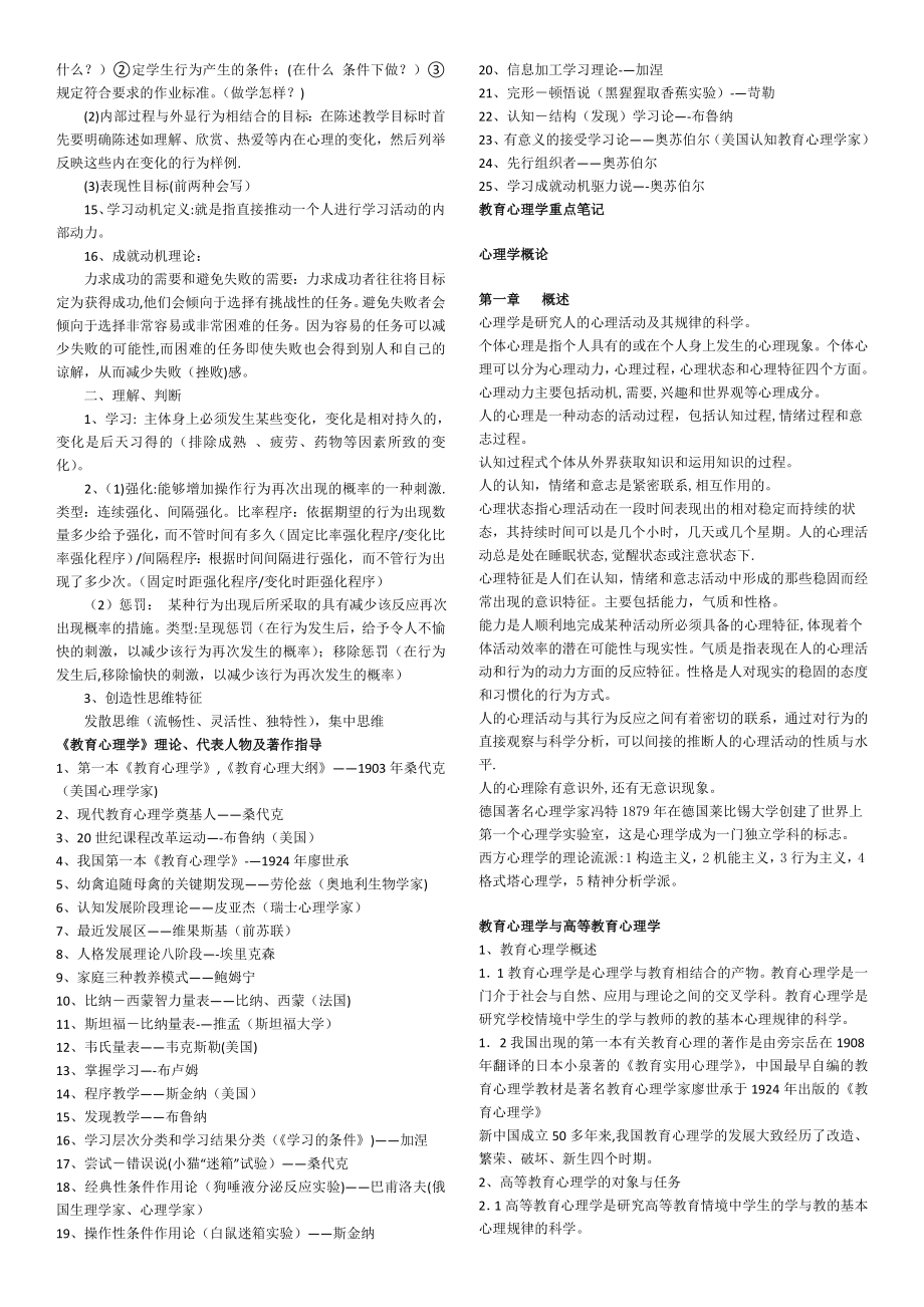 中学教育心理学复习资料.doc_第2页