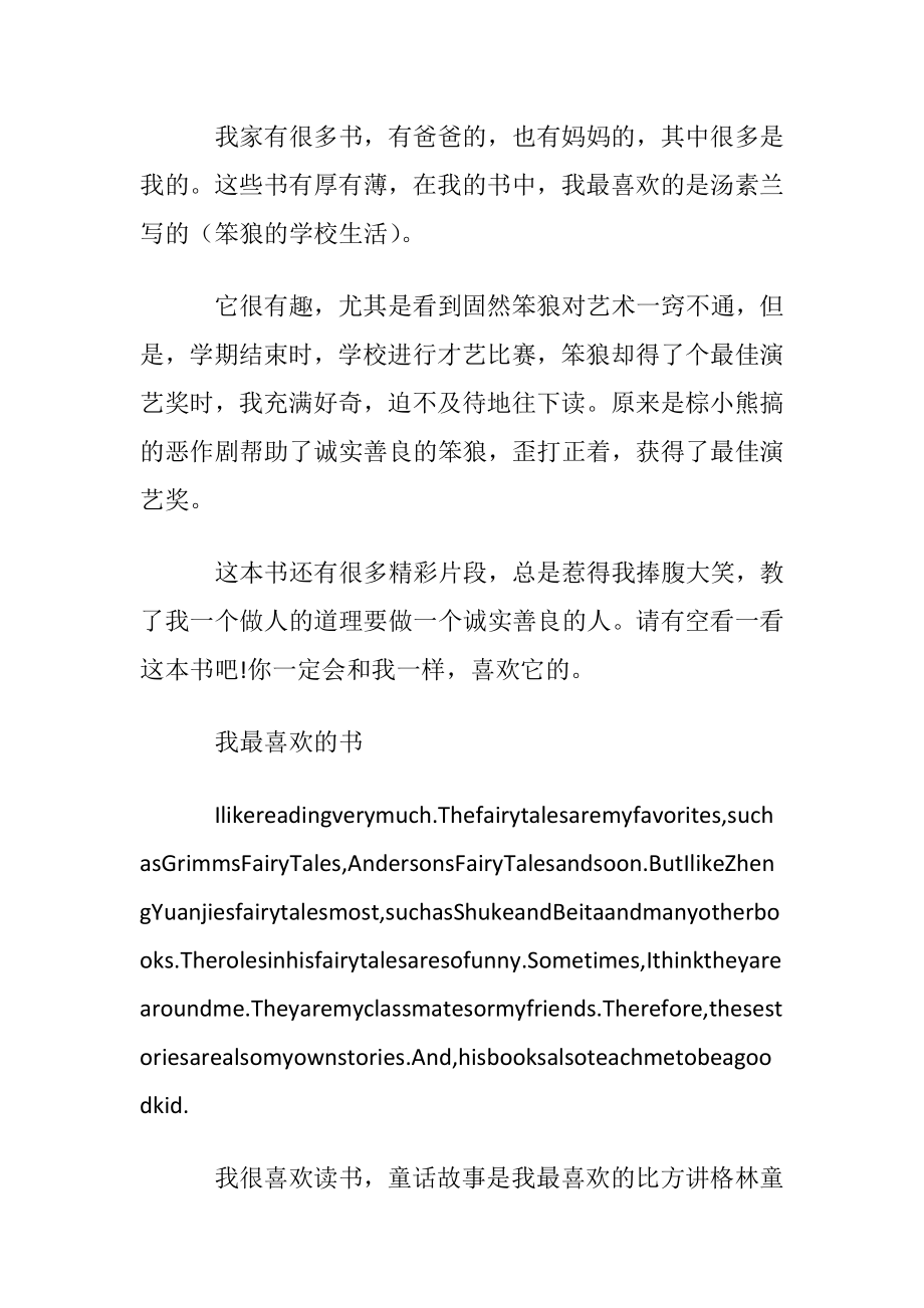 我最喜欢的书的小学英语作文.docx_第2页