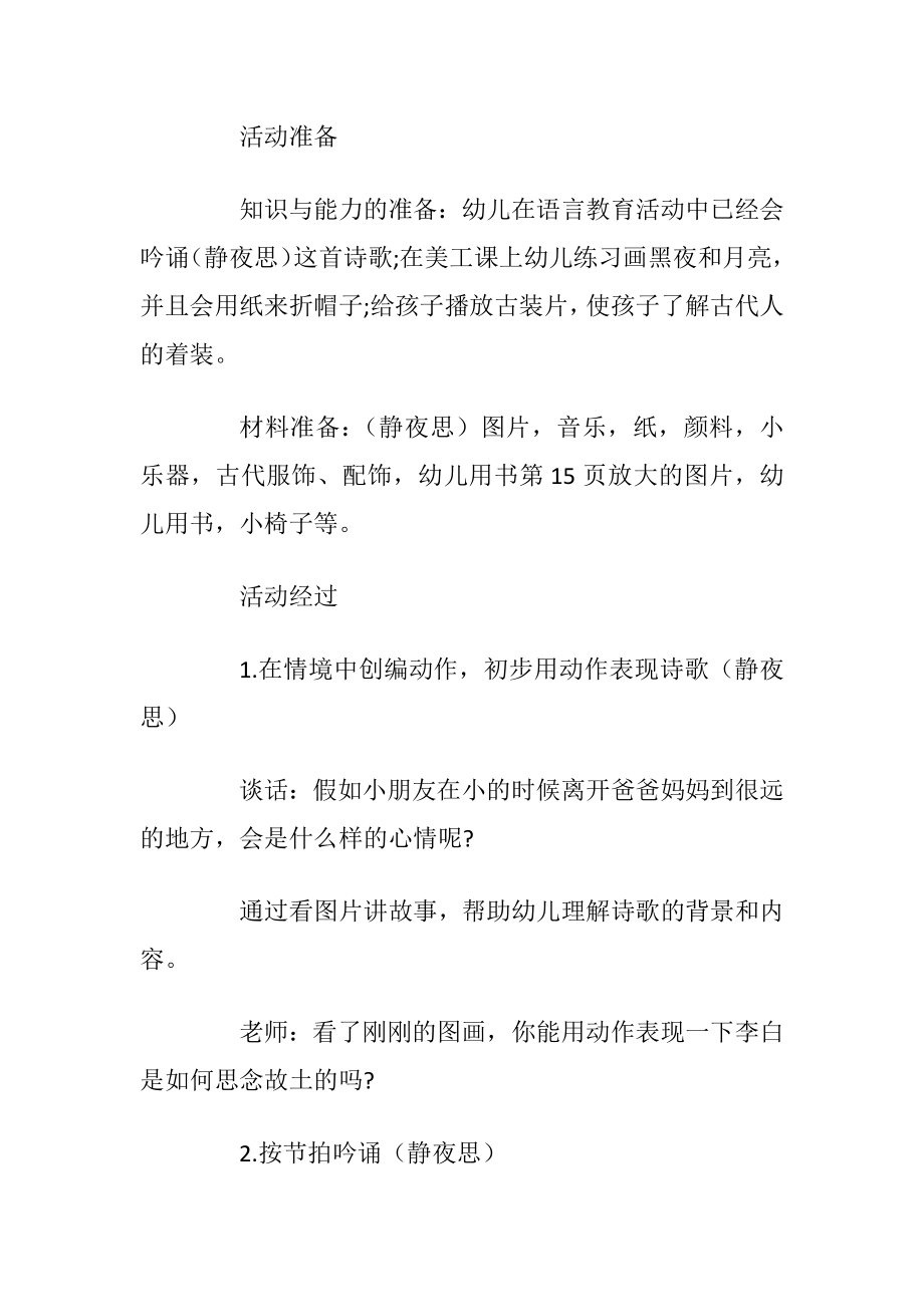 大班音乐活动方案施行方案5篇.docx_第2页