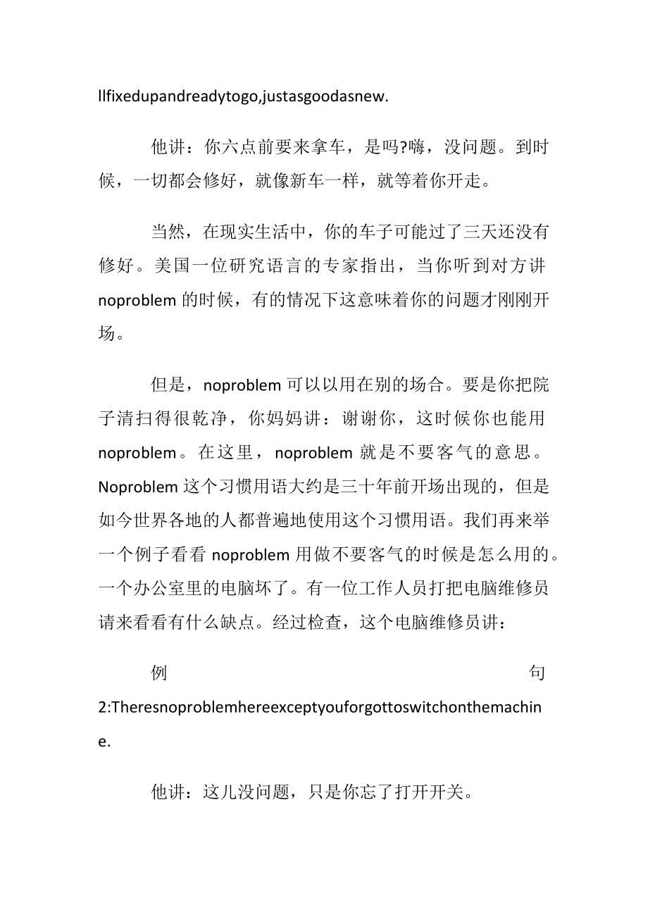 描绘耐心的英语作文文章.docx_第2页