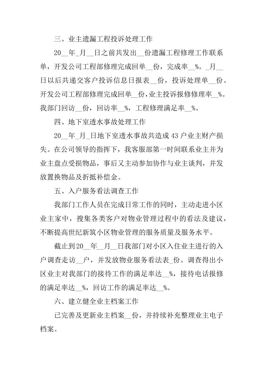 最新的物业公司客服部工作总结十篇优质.docx_第2页