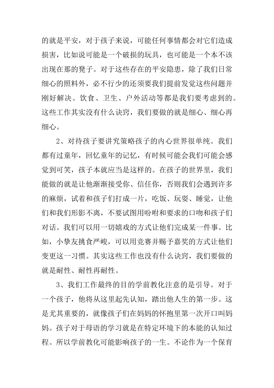 幼儿园保育员面试自我介绍优质.docx_第2页