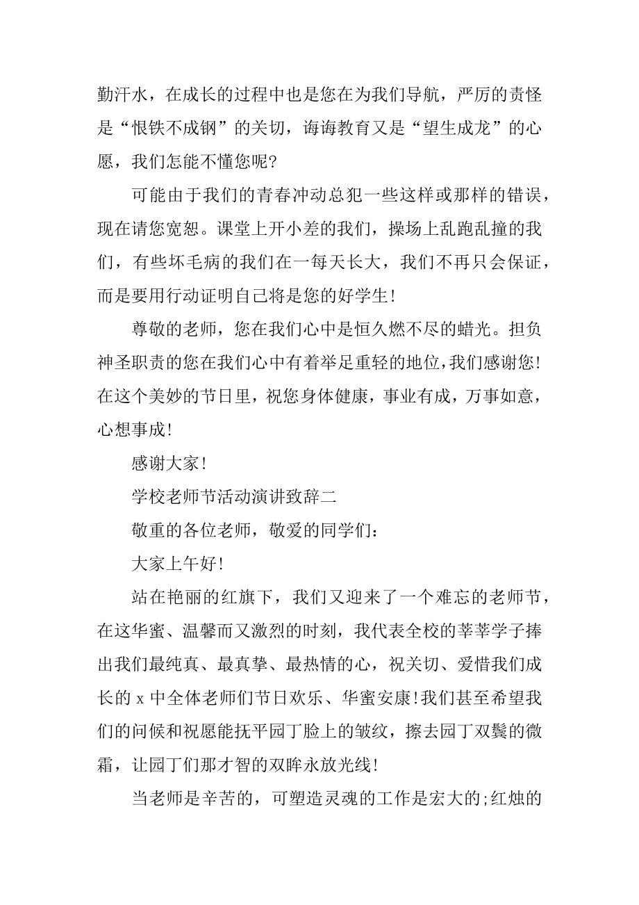 学校教师节活动演讲致辞汇总.docx_第2页