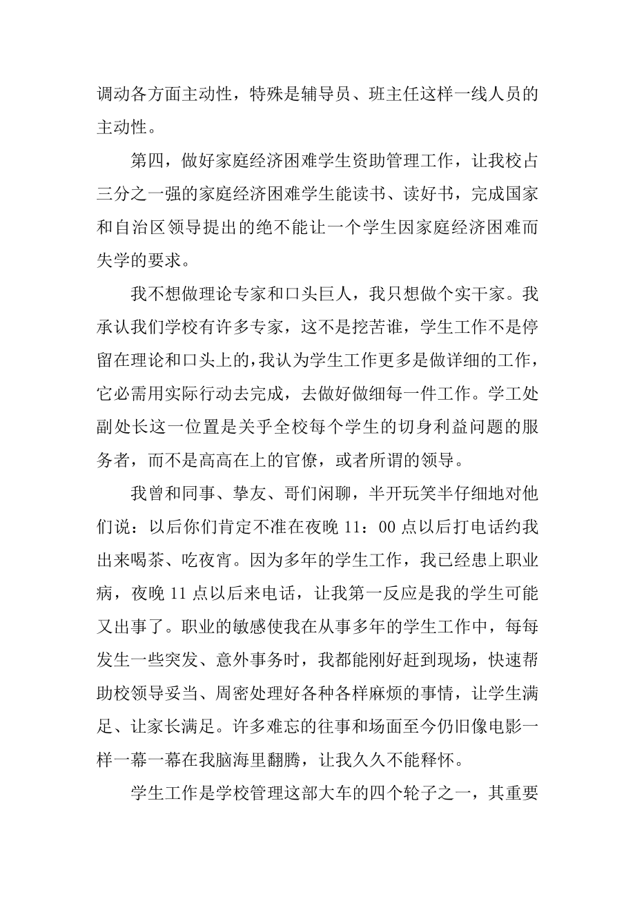 副处长竞聘演讲稿范文范本.docx_第2页