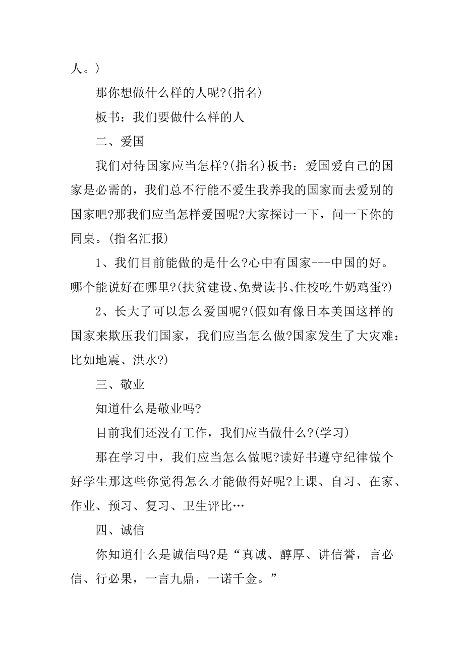 最新小学主题班会方案设计范本.docx_第2页