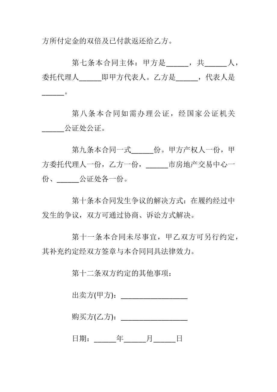 大城市二手房购房协议书_1.docx_第2页