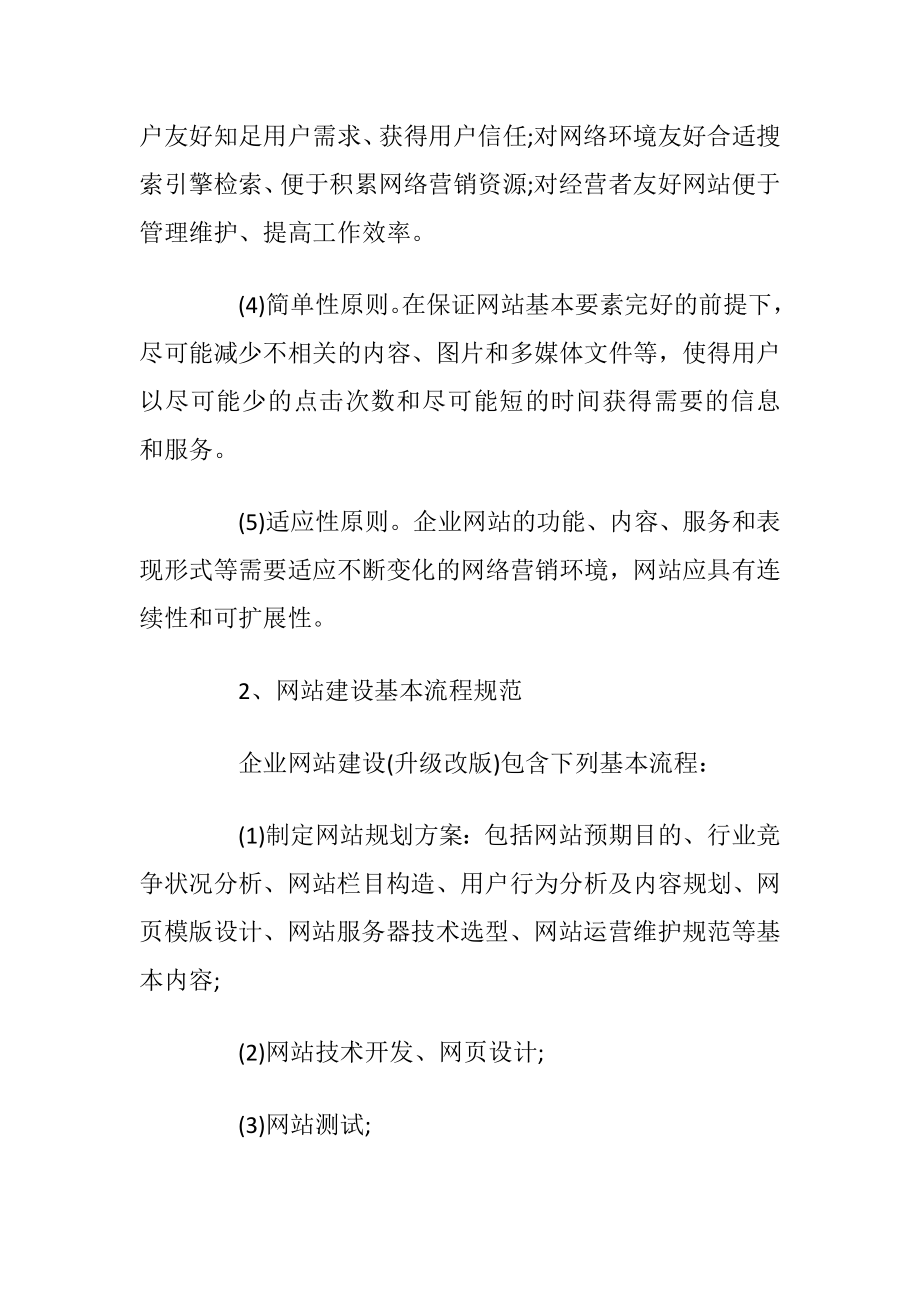 网站建设策划书范文3篇优选.docx_第2页