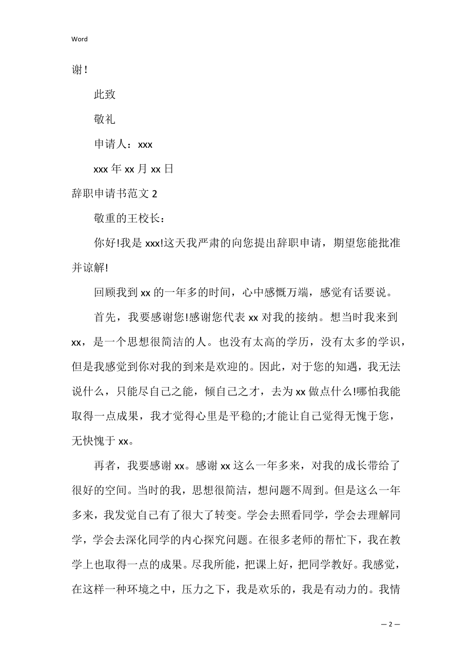 辞职申请书范文3篇 辞职申请书怎么写范文.docx_第2页