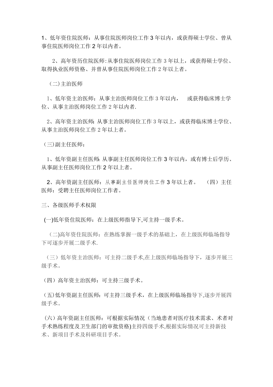 亚布力镇医院手术医师资格分级授权管理制度及-程序.doc_第2页