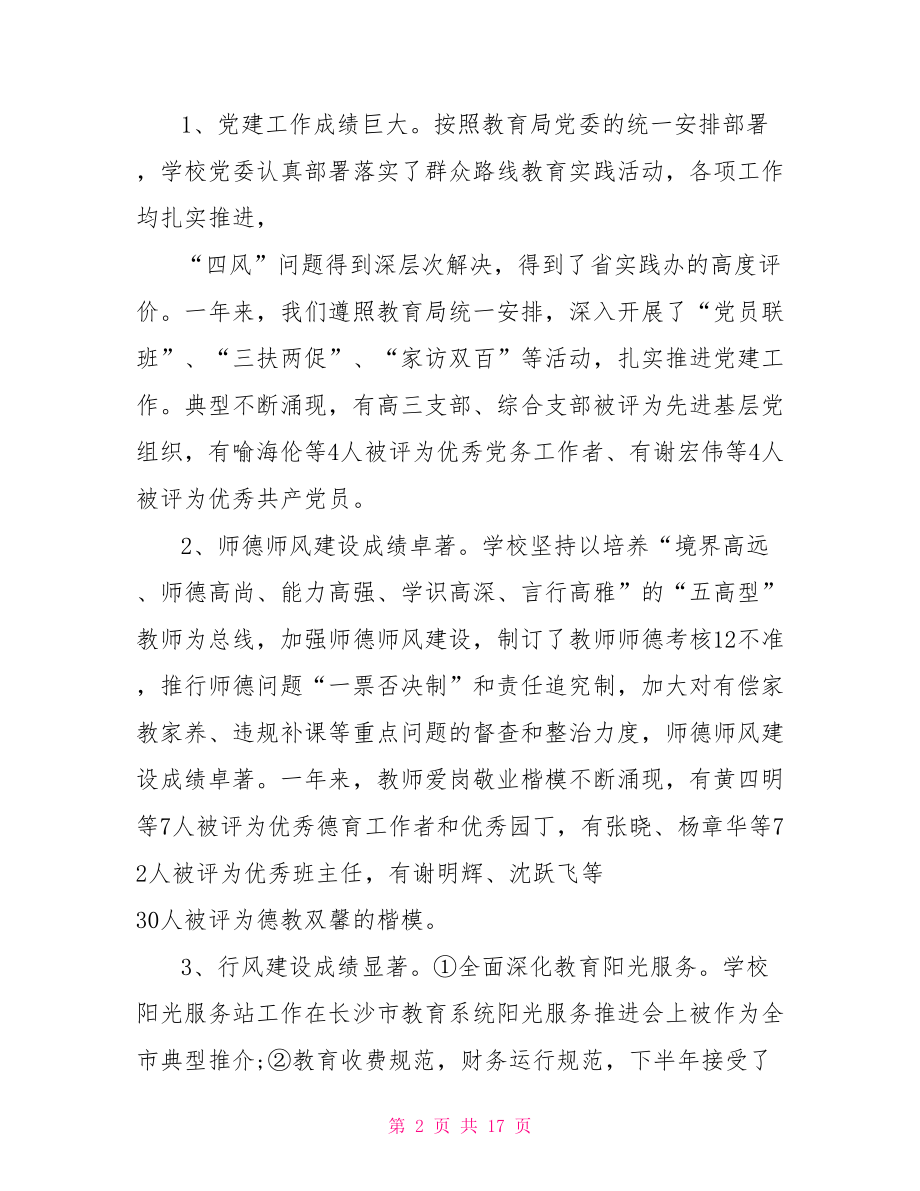 【师德师风建设工作会议上的讲话材料】 师德师风校长讲话稿.doc_第2页