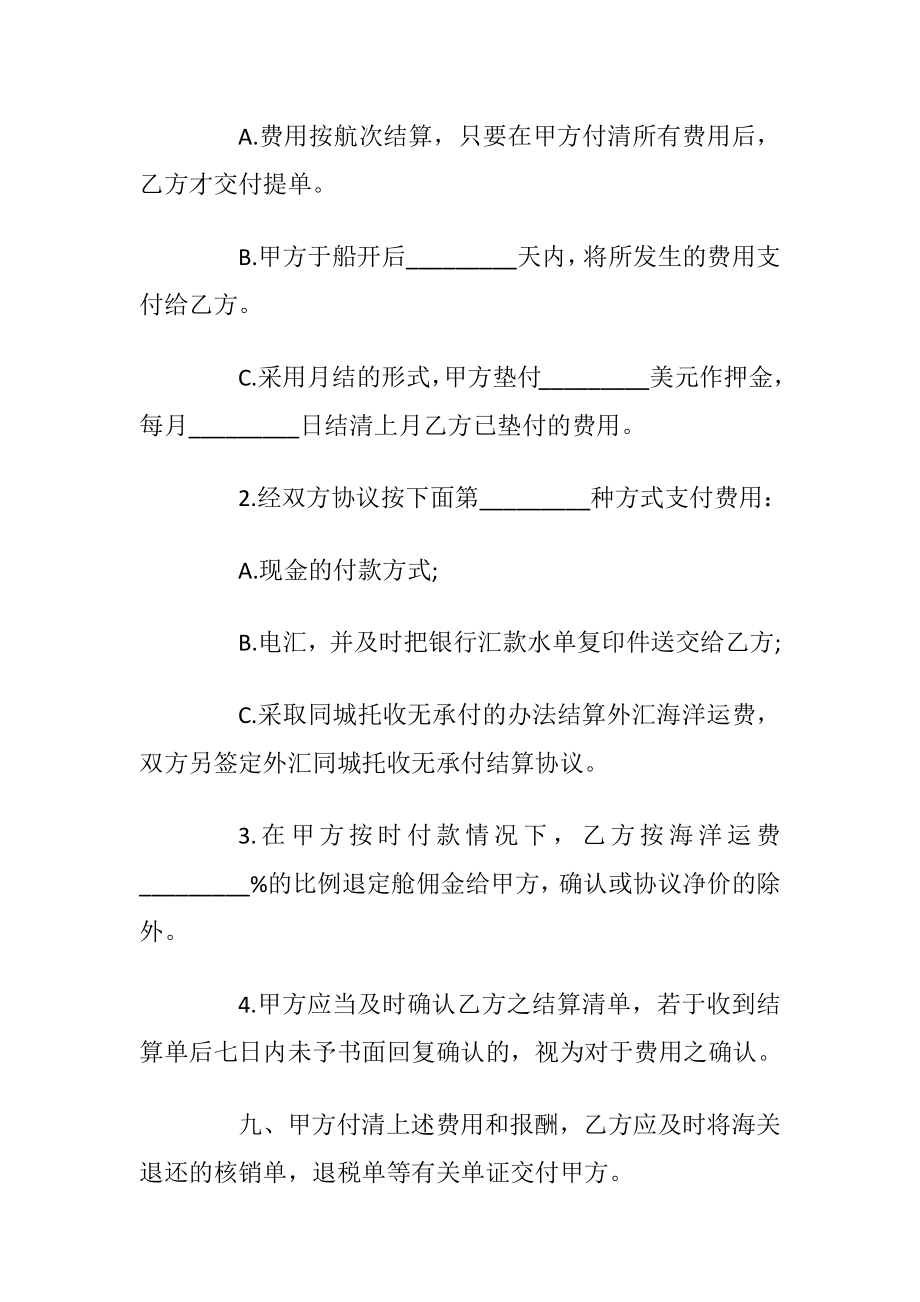 货运委托运输合同3篇实用版.docx_第2页