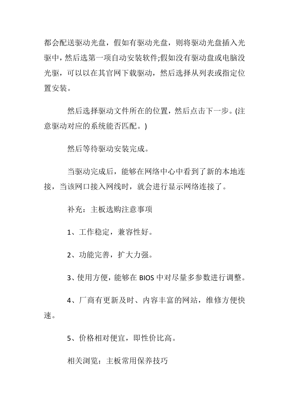 怎么把有线网卡安装到主板的方法教程.docx_第2页