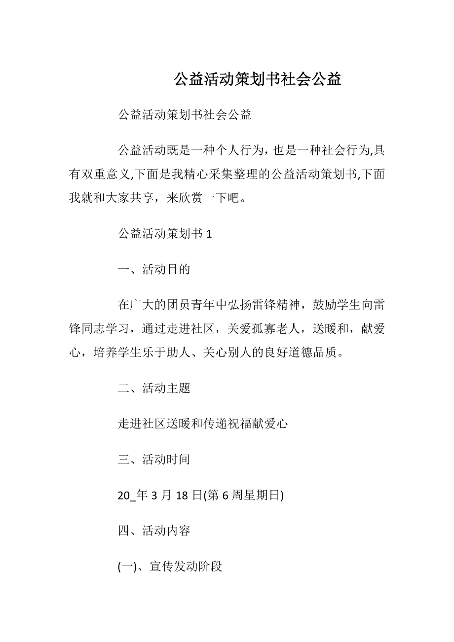 公益活动策划书社会公益.docx_第1页