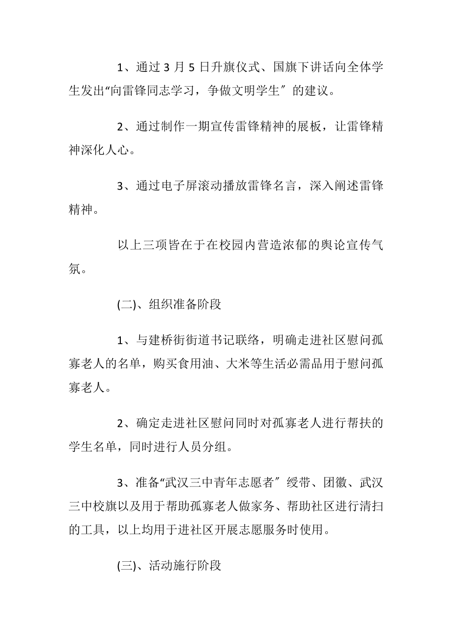 公益活动策划书社会公益.docx_第2页