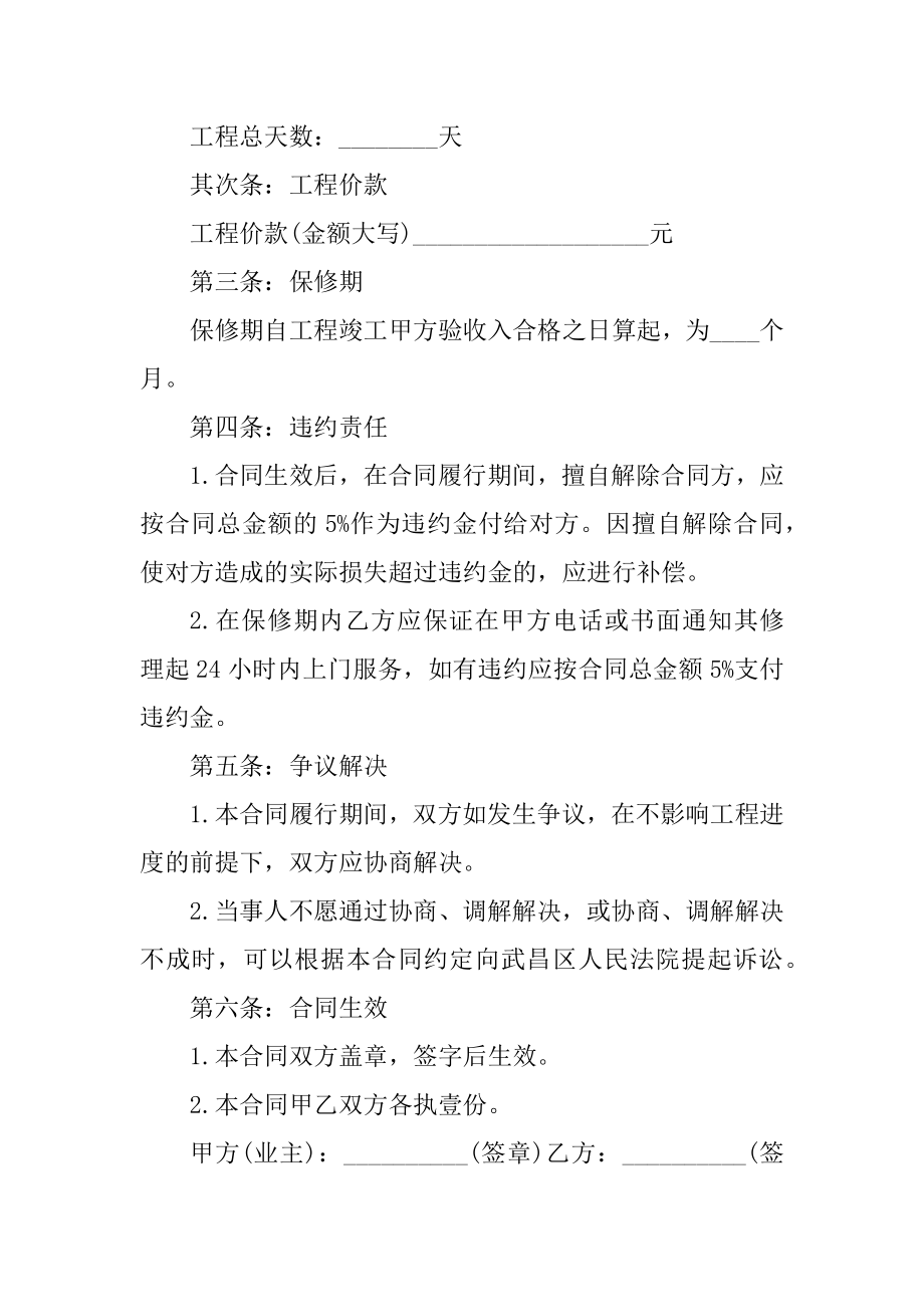 房屋标准室内装修合同协议书范文范本.docx_第2页