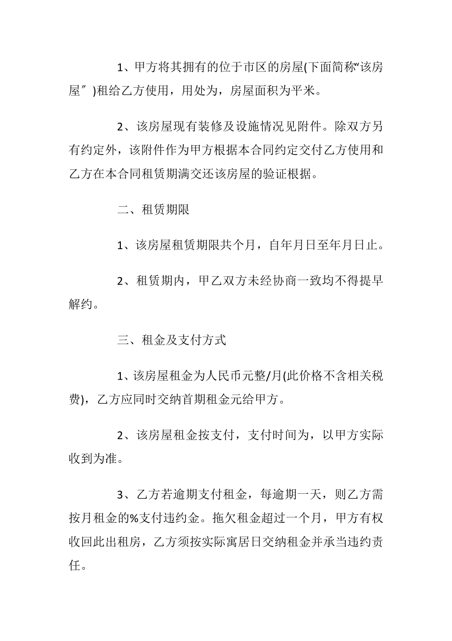 2021最新个人租房协议书范本五篇_1.docx_第2页