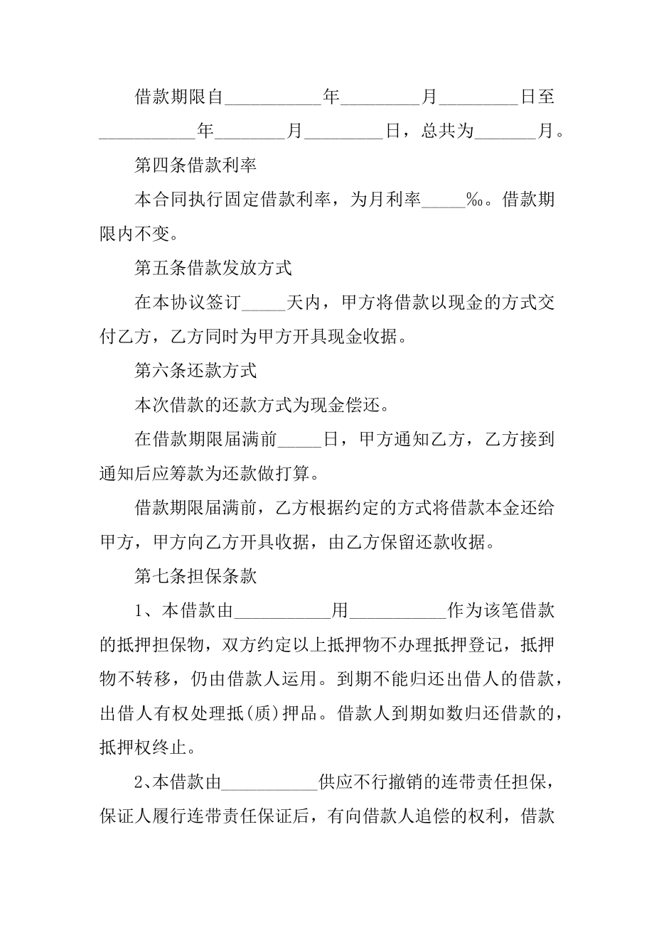 正规借款书面协议合同书5篇精编.docx_第2页