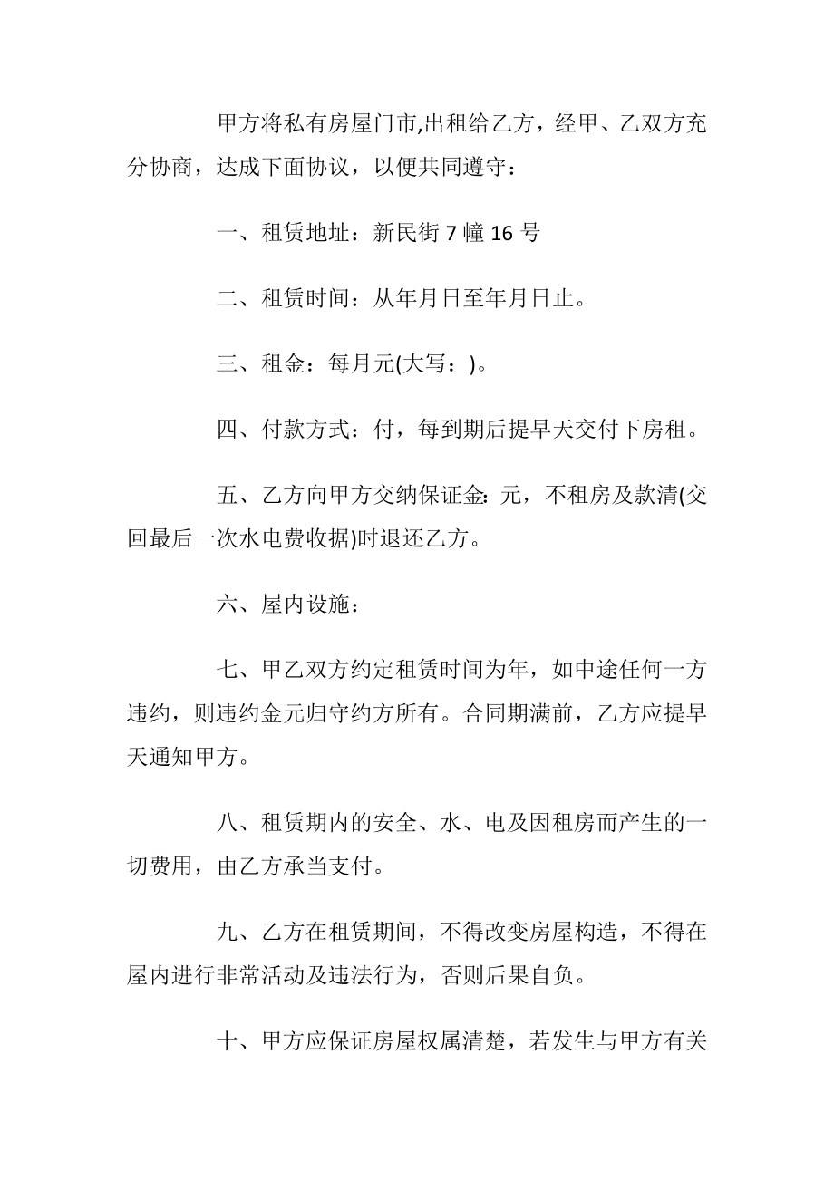 2021正规租房合同协议书范本_1.docx_第2页