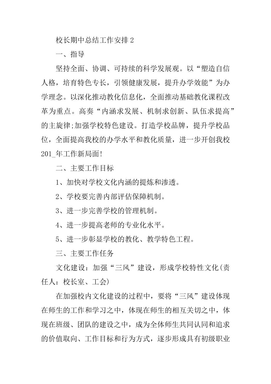 校长期中总结工作计划精选.docx_第2页