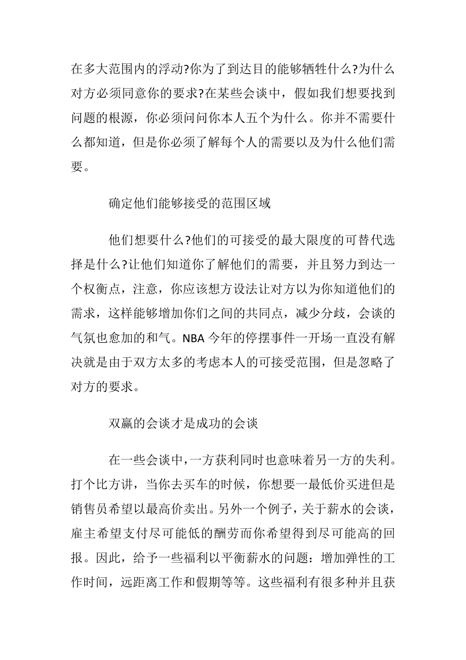 心理学会谈技巧大全.docx_第2页