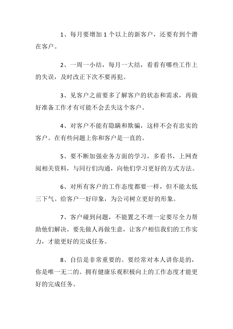 2022销售个人业绩目的计划书5篇.docx_第2页