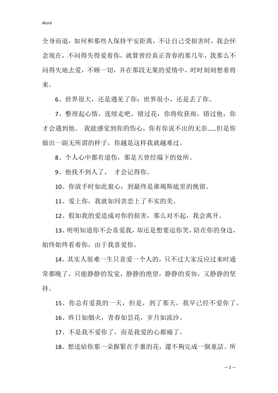 精选生活的一句话语录锦集47句（一句话经典语录励志）.docx_第2页