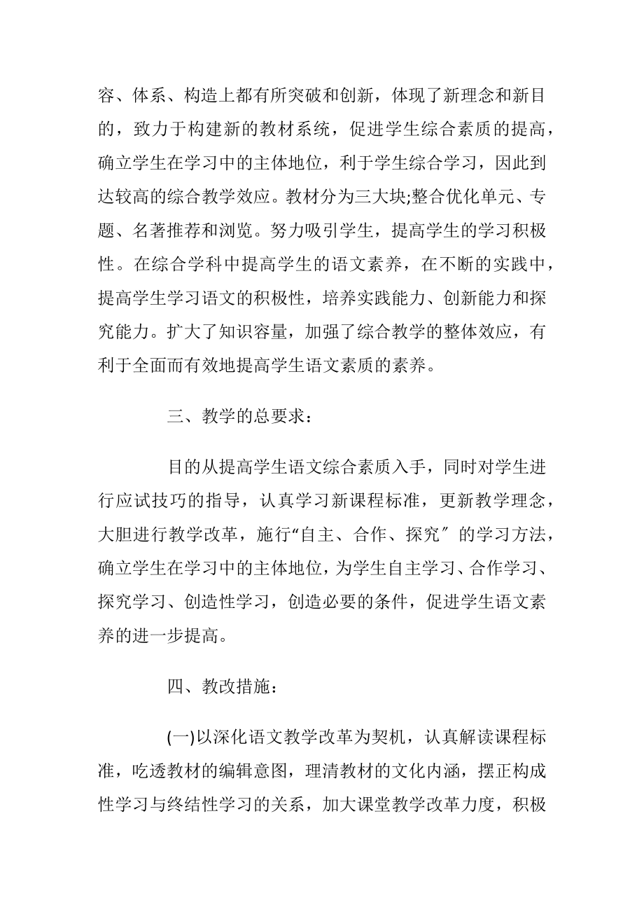 初二老师学期教学计划5篇范文.docx_第2页