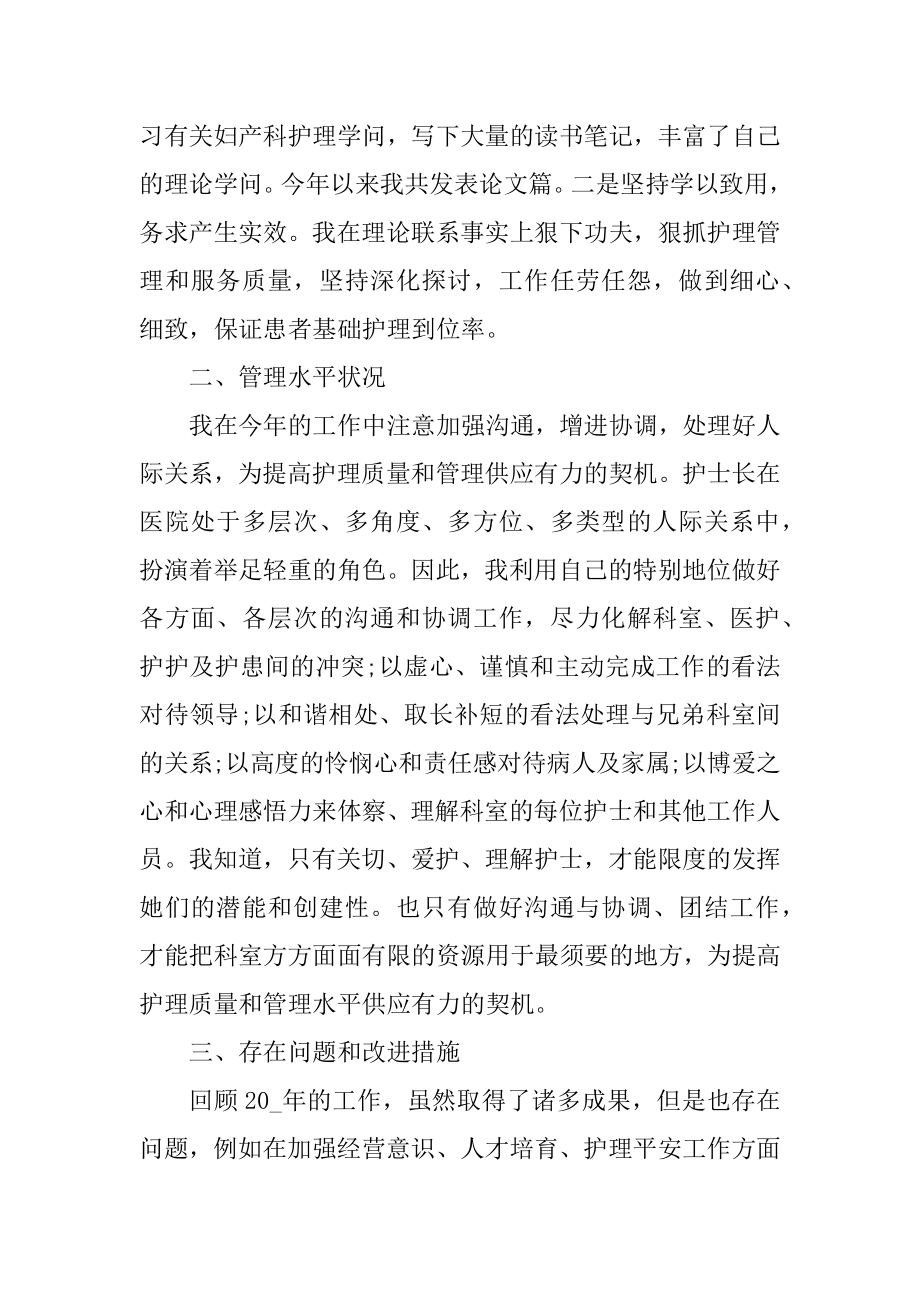 护士年终述职报告例文大全汇总.docx_第2页