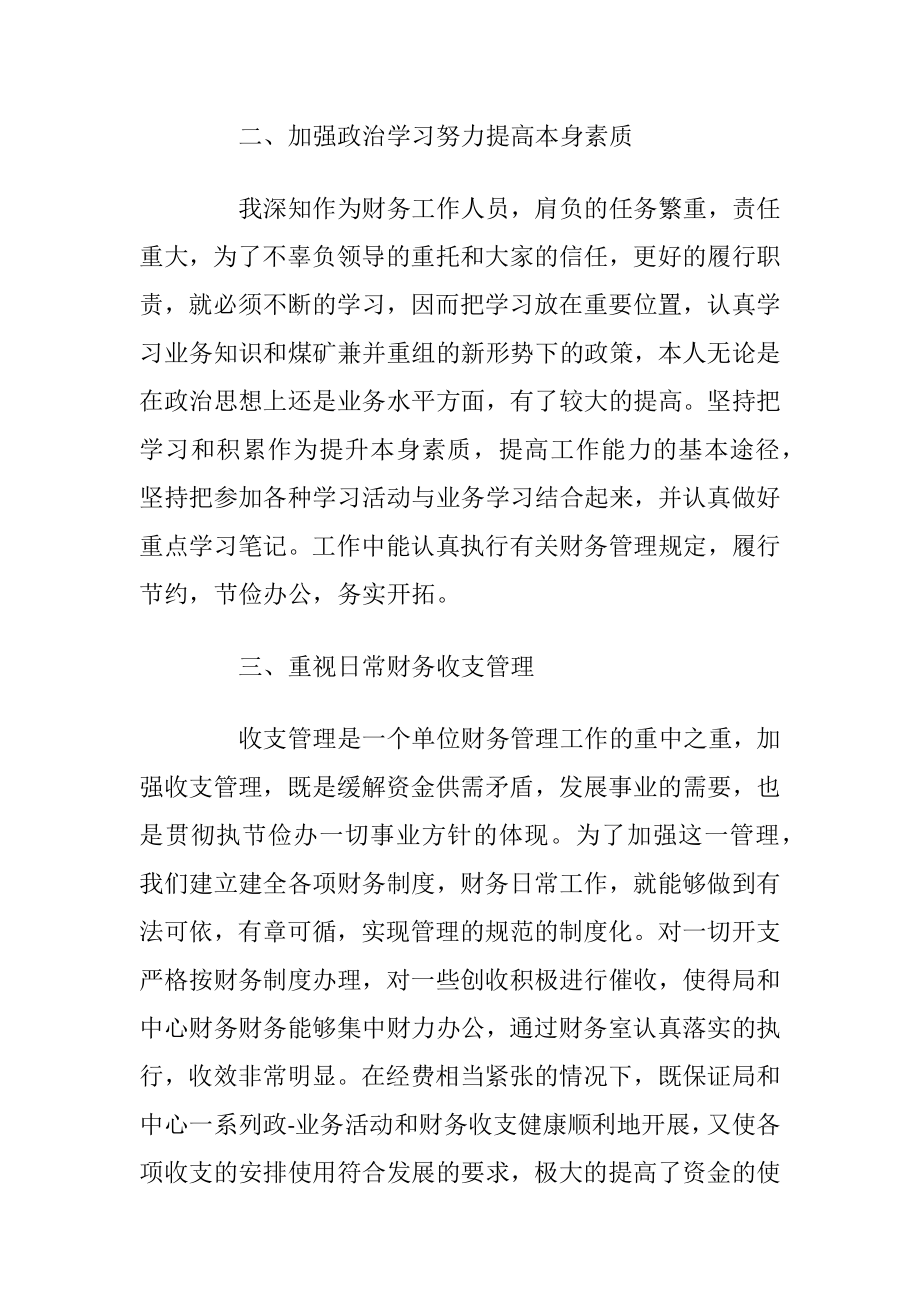 2021会计实习工作总结范本.docx_第2页