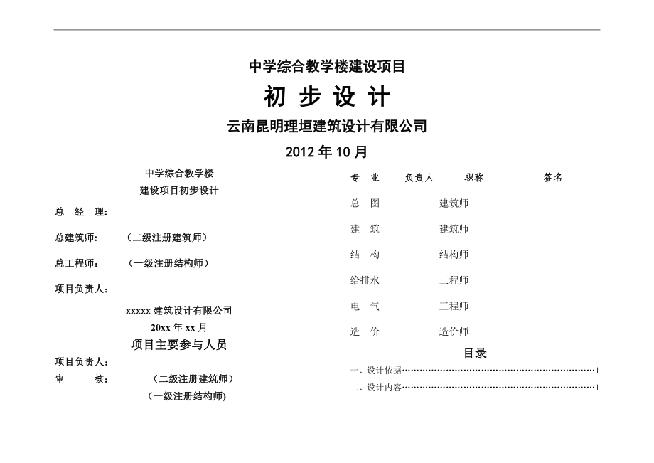 中学综合教学楼设计说明.doc_第1页