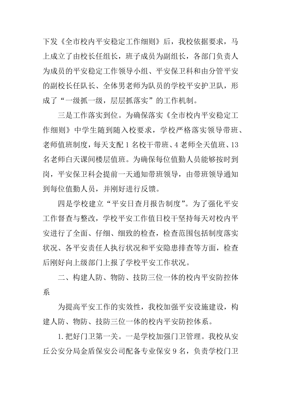 校园保安年终工作总结优质.docx_第2页