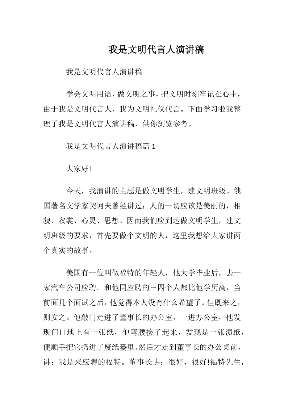 我是文明代言人演讲稿.docx_第1页