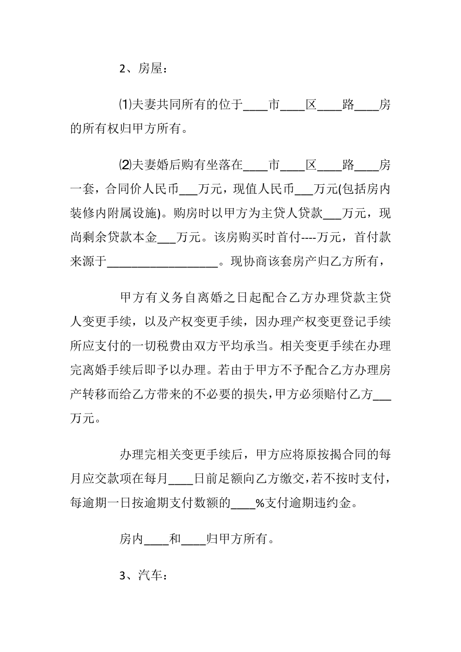 2021标准版离婚协议书5篇_1.docx_第2页